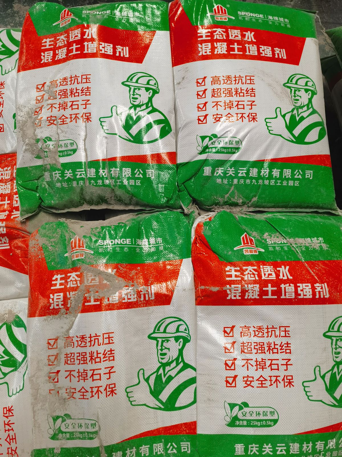 混凝土透水增強(qiáng)劑配料比例
